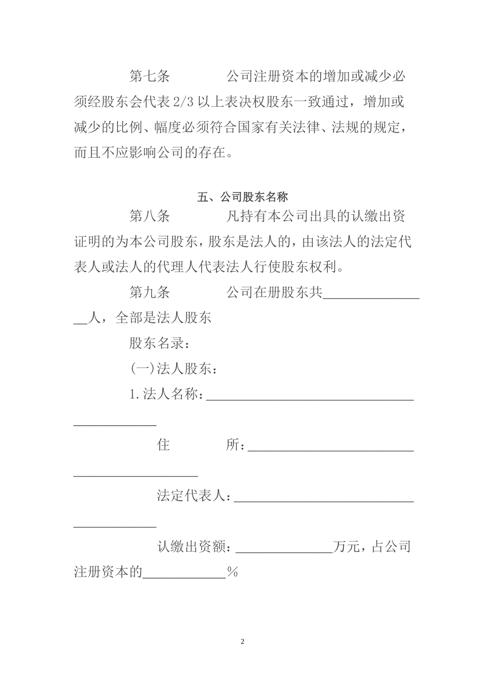 公司章程(样本)_第2页