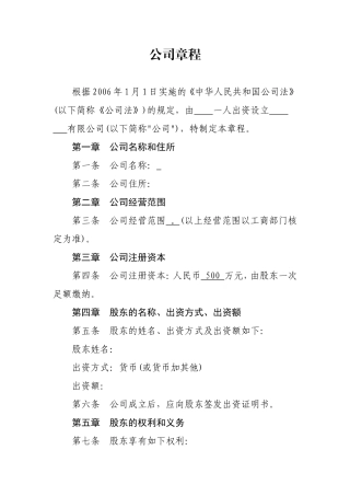 公司章程(注册公司用)