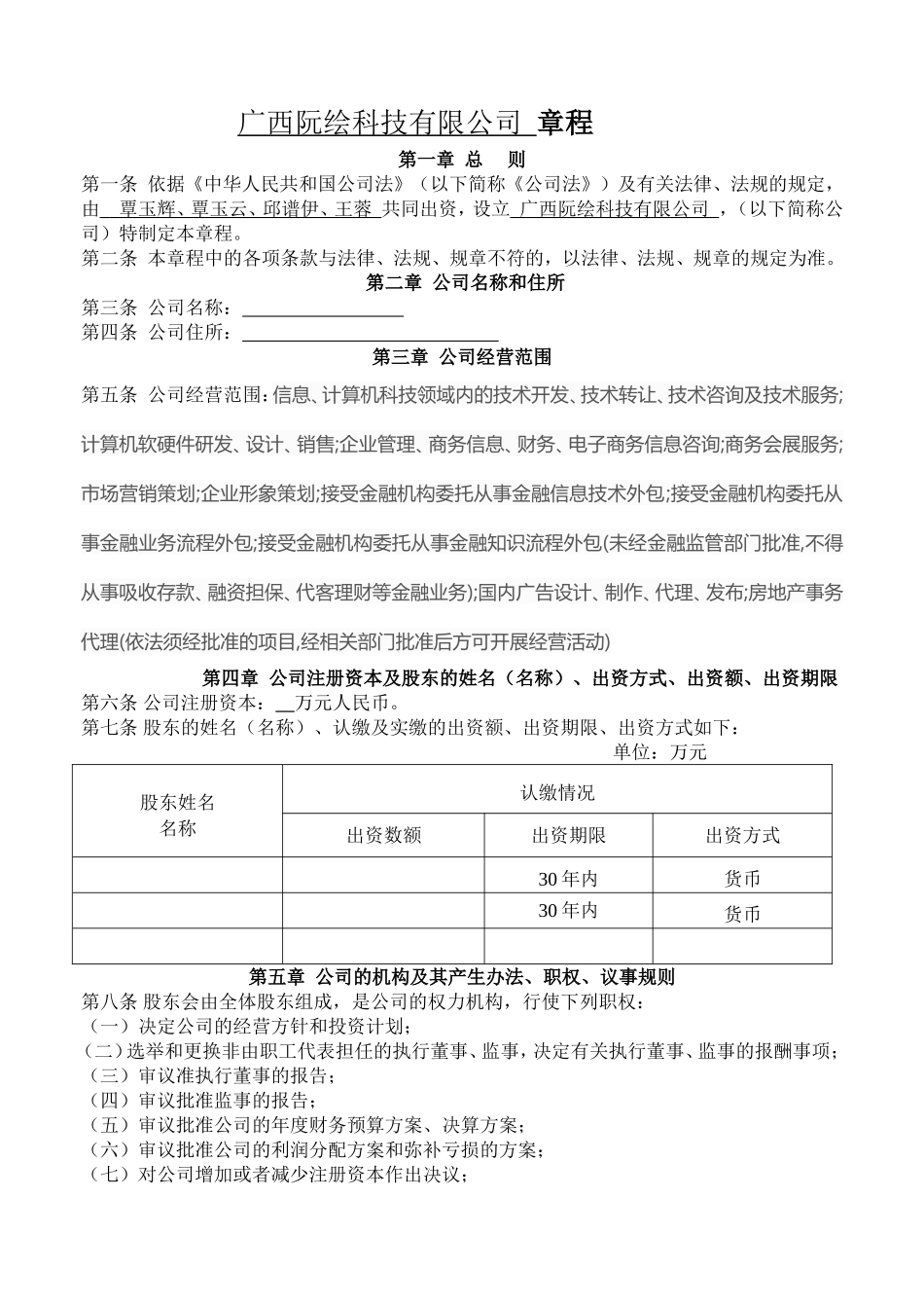 公司章程标准版_第1页