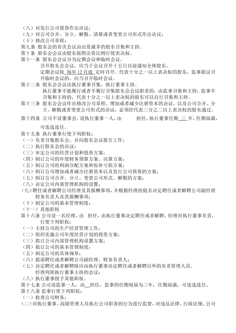 公司章程标准版_第2页