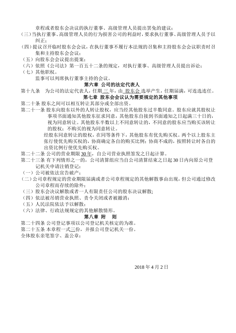公司章程标准版_第3页