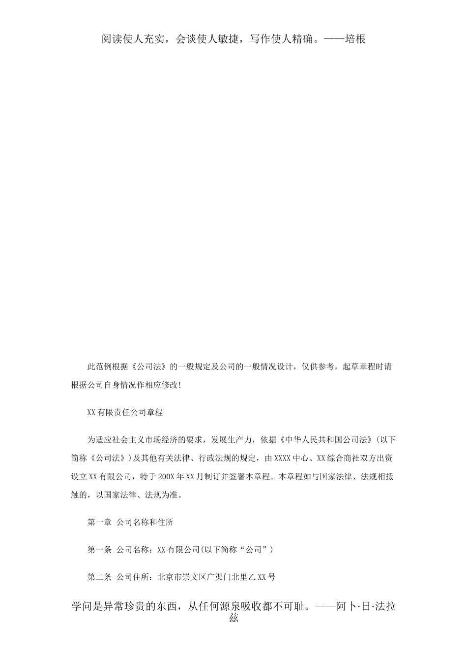 公司章程范本(免费)_第2页