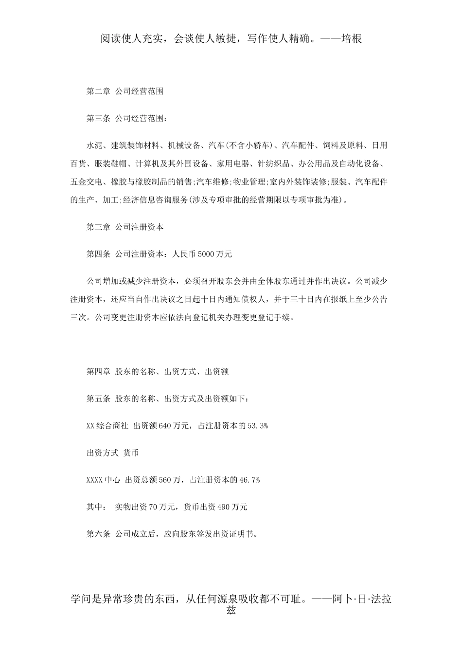 公司章程范本(免费)_第3页