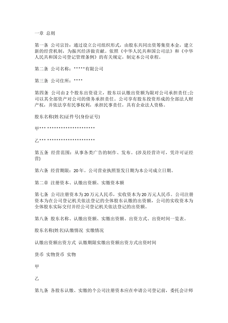 公司章程范本_第1页