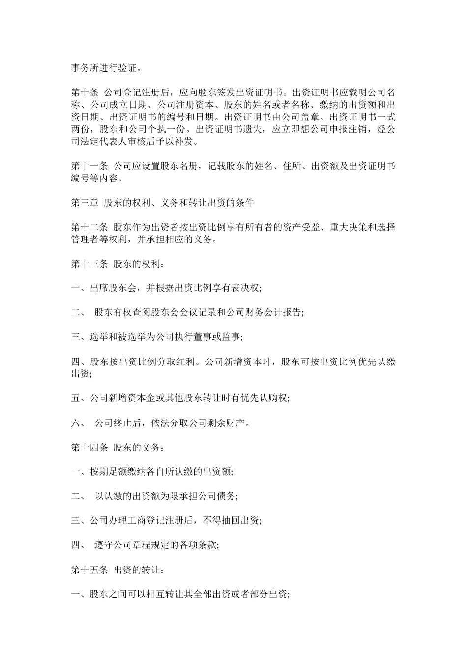 公司章程范本_第2页