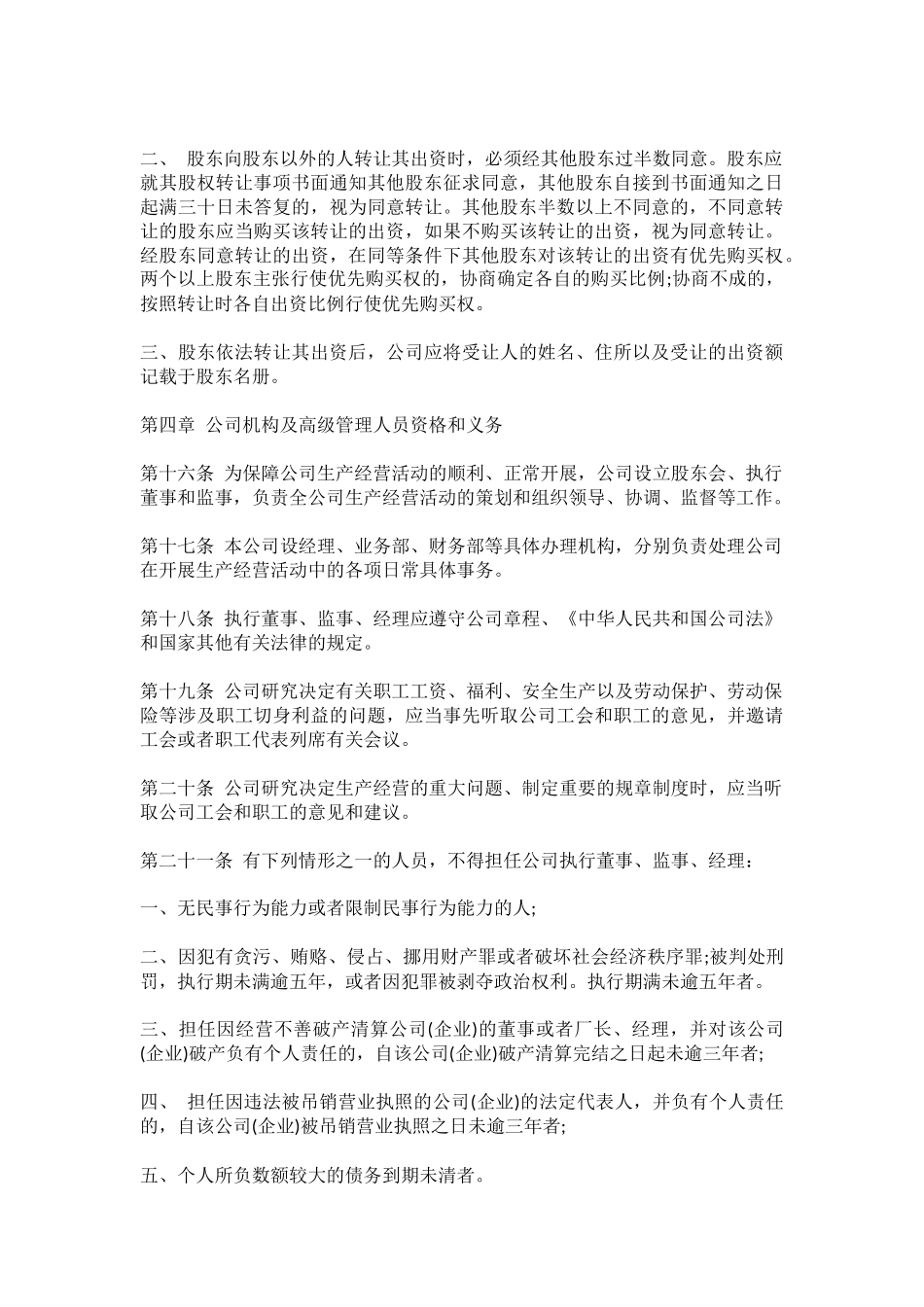 公司章程范本_第3页