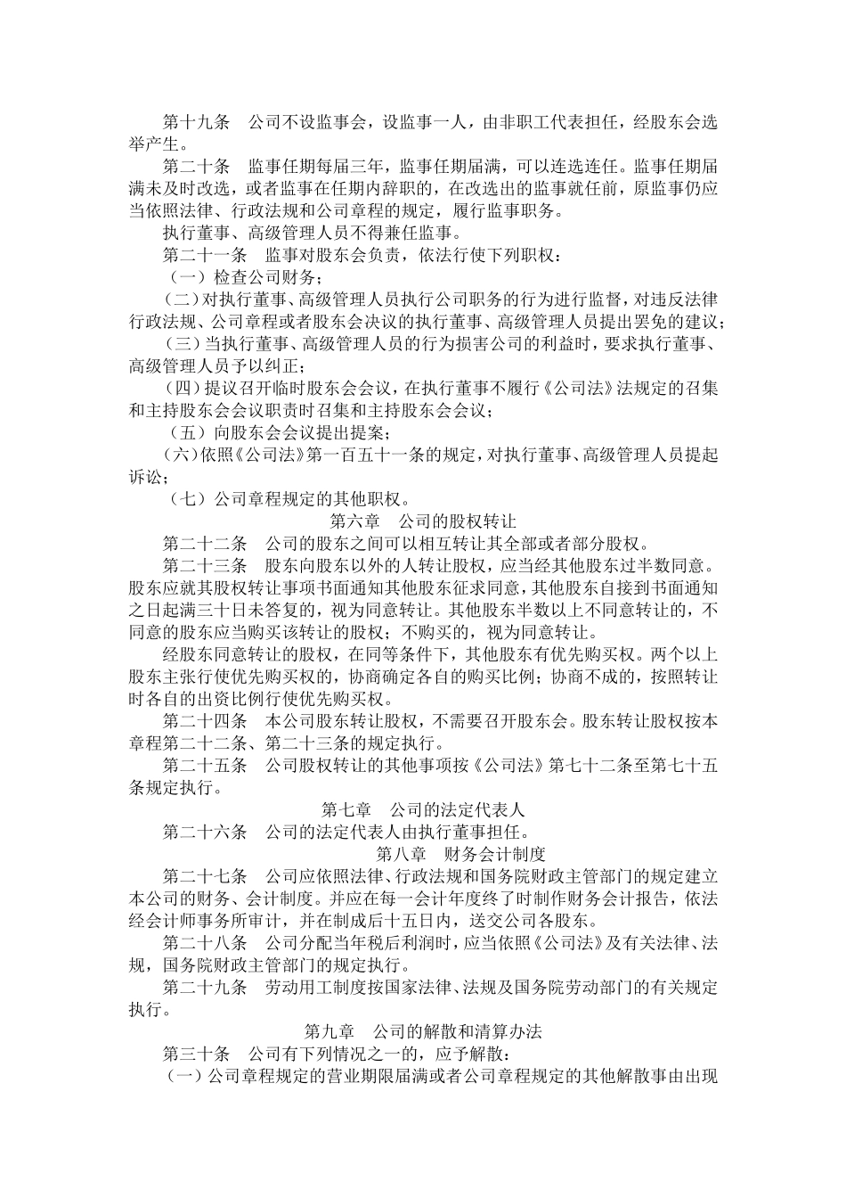 公司章程范本76_第3页