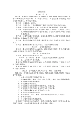 公司章程范本76
