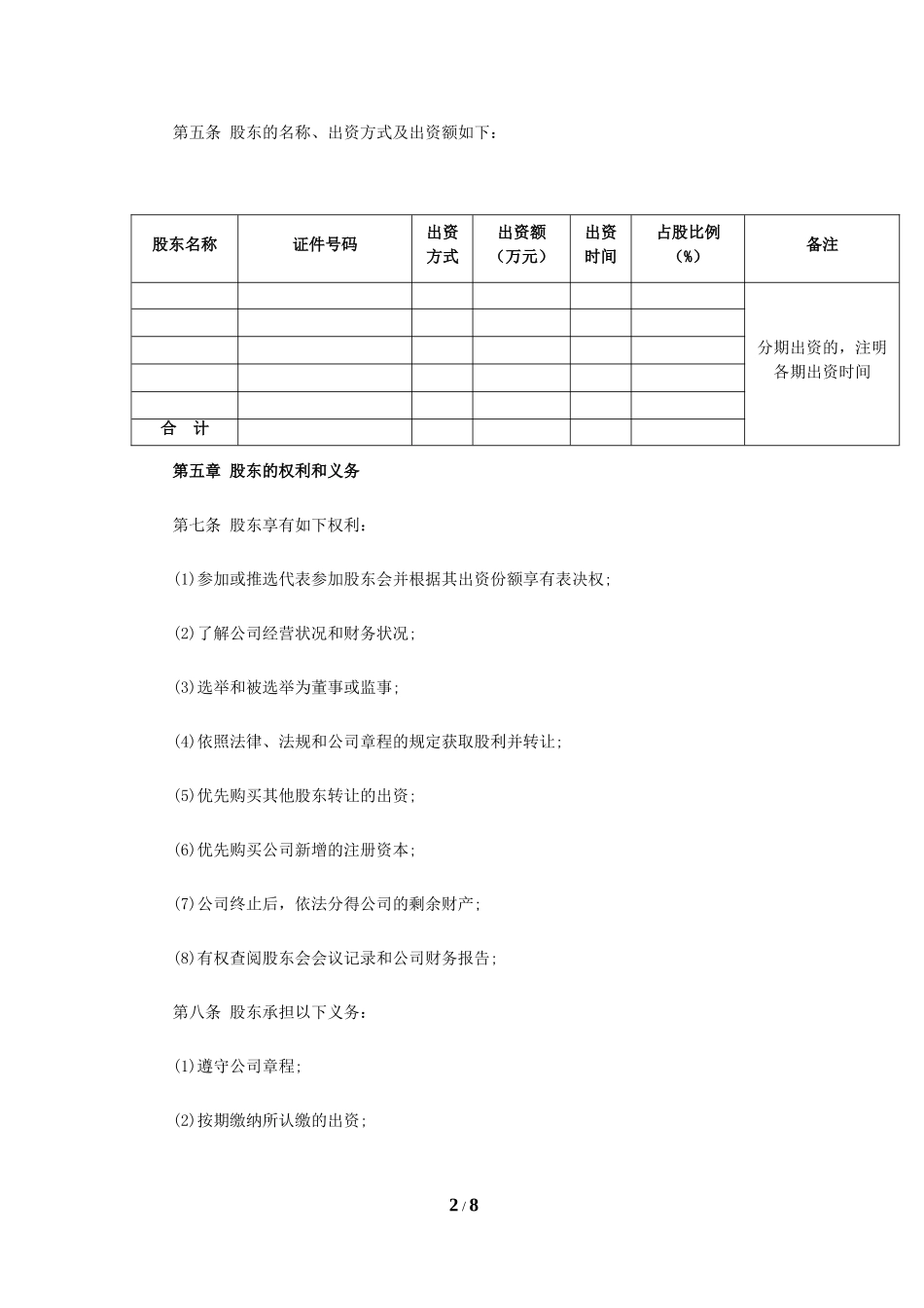 公司章程范本工商版_第2页