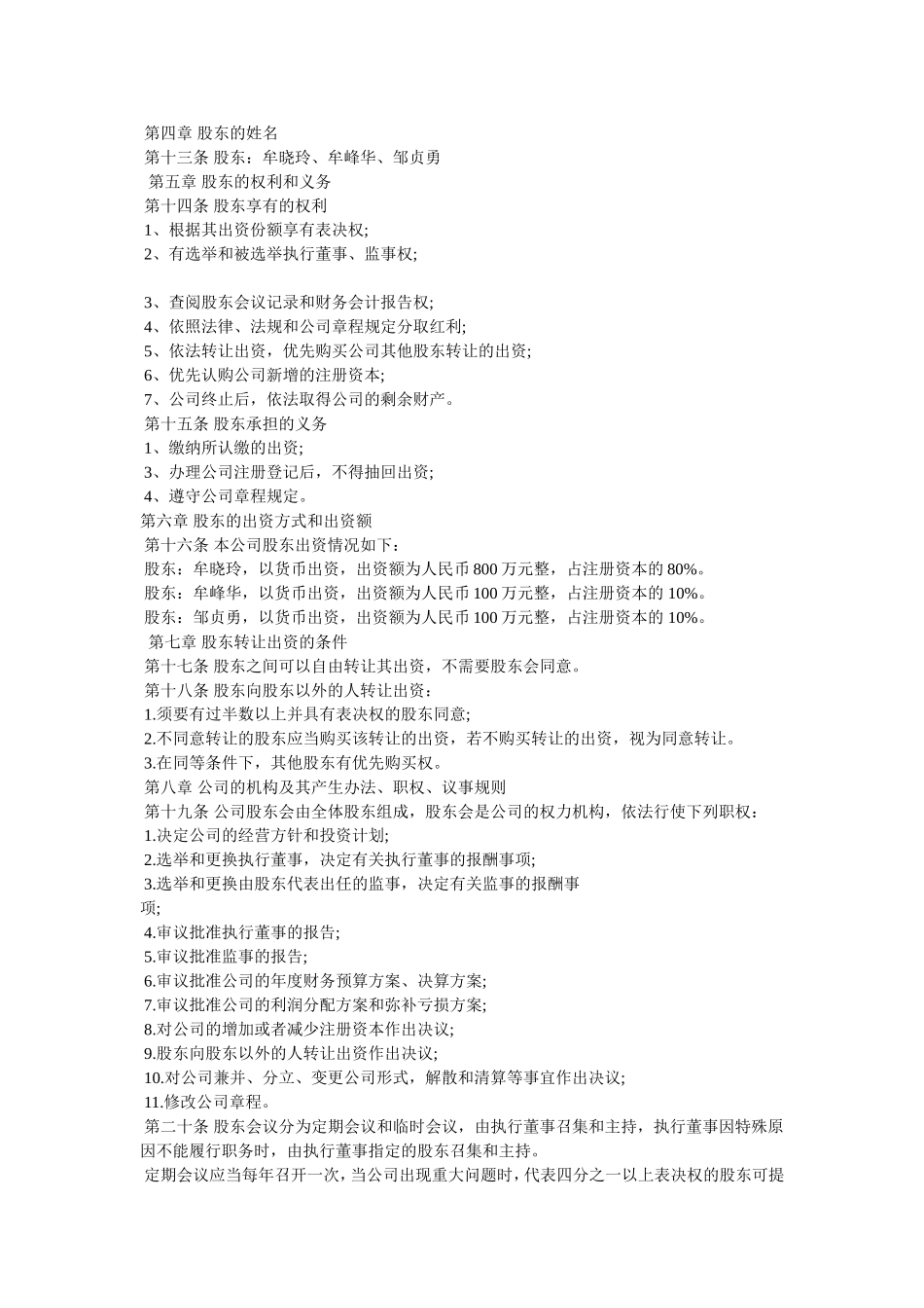 公司章程范本下载_第3页