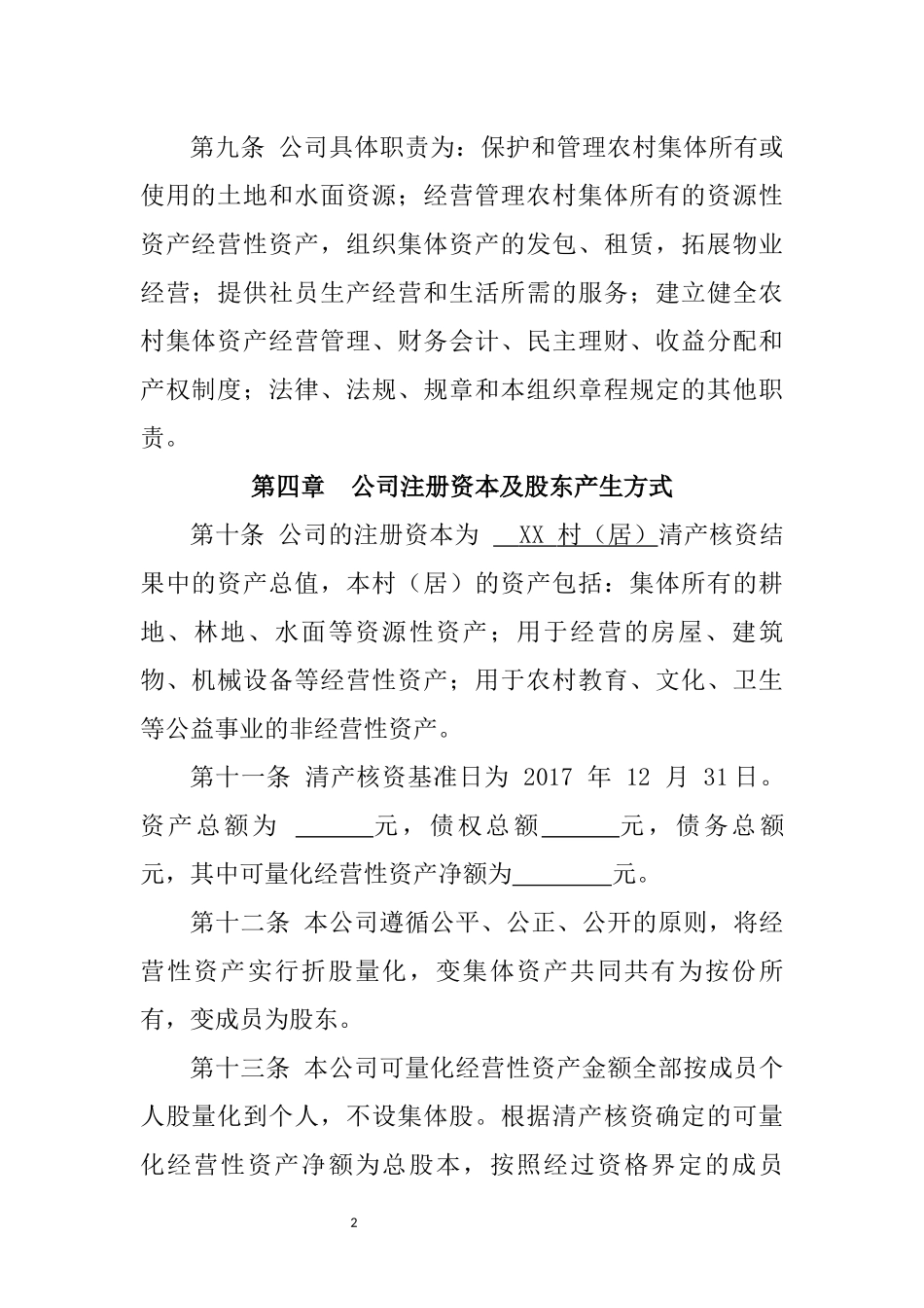 公司章程模板 _第2页