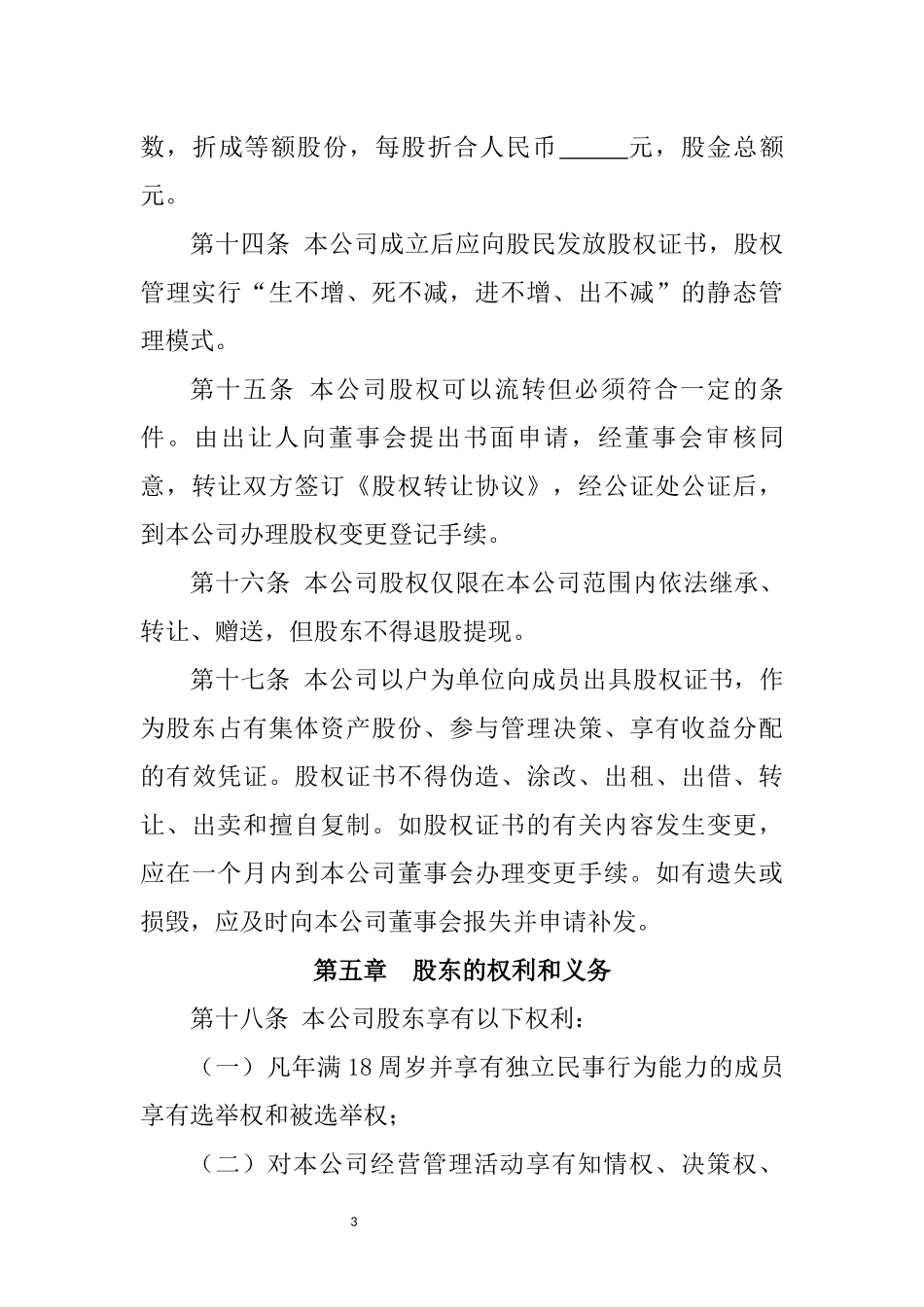 公司章程模板 _第3页