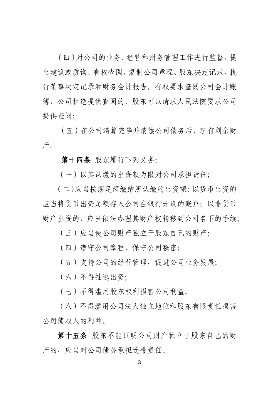 公司章程-模板_第3页