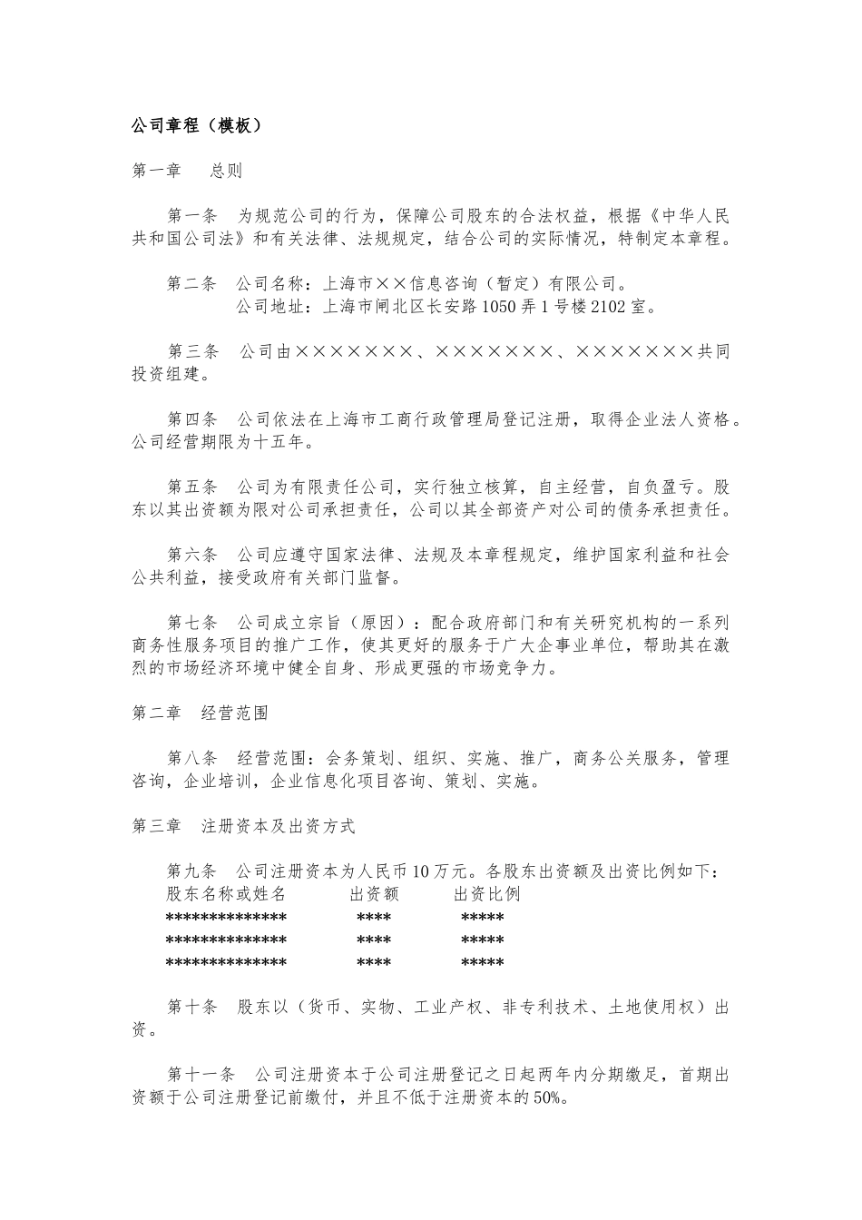 公司章程模板_第1页