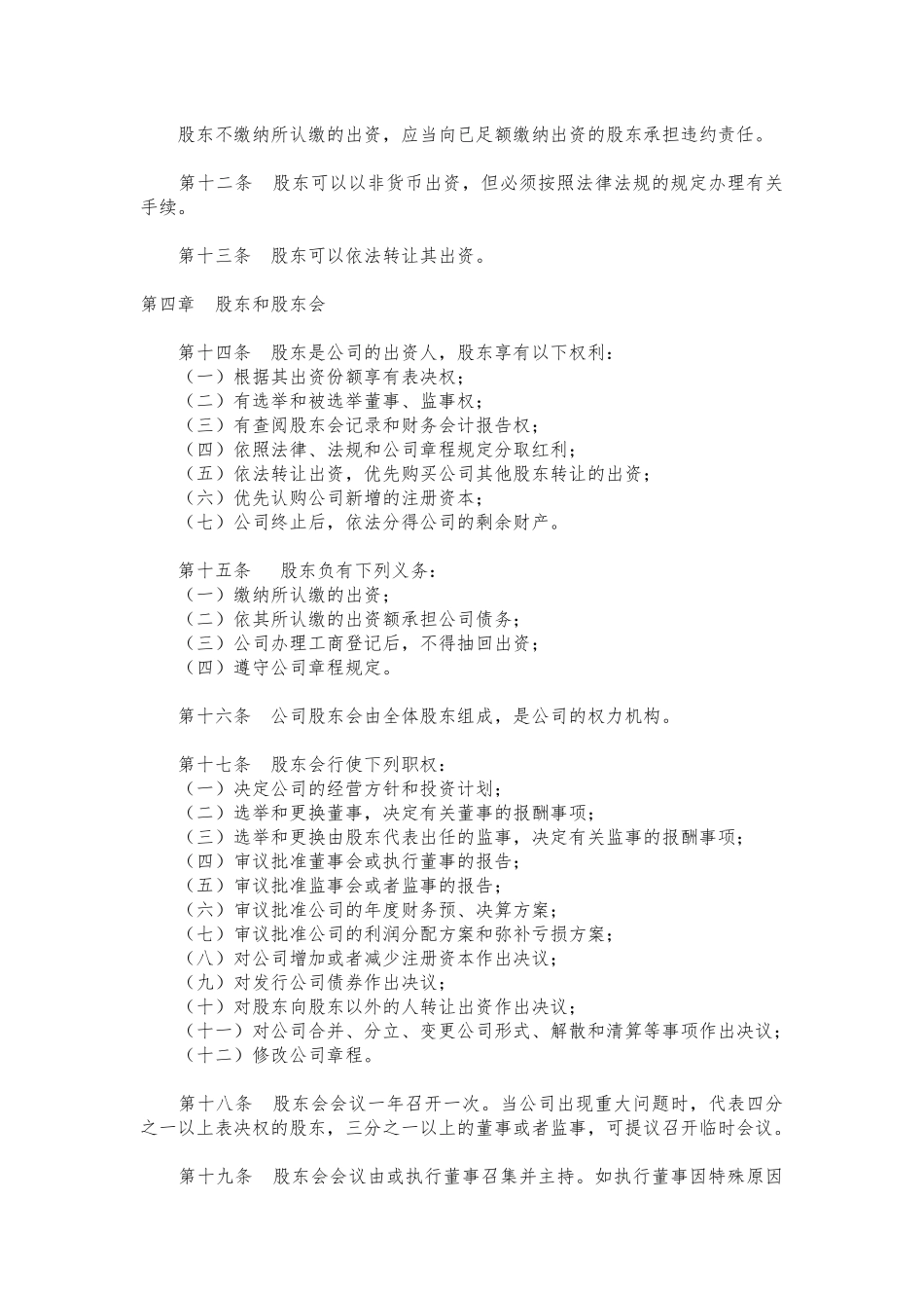 公司章程模板_第2页