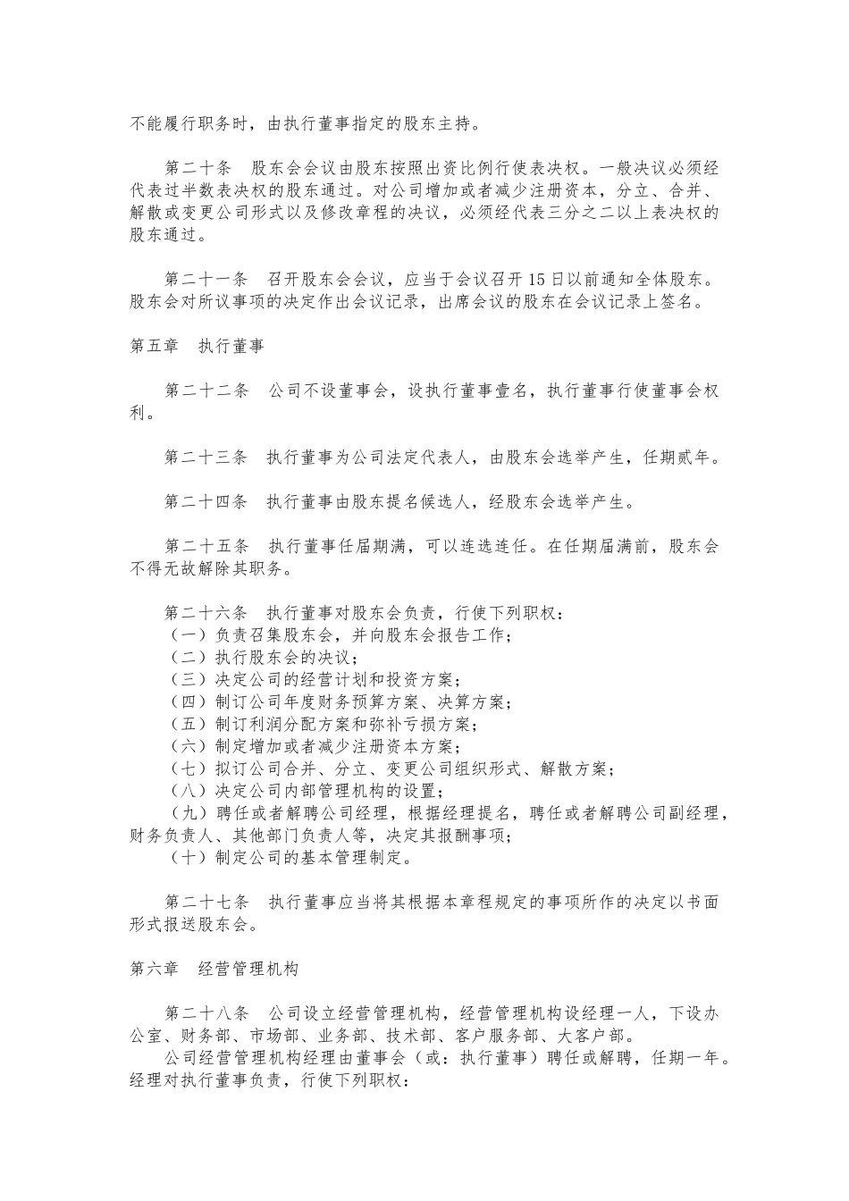 公司章程模板_第3页