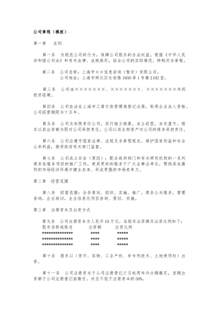 公司章程模板