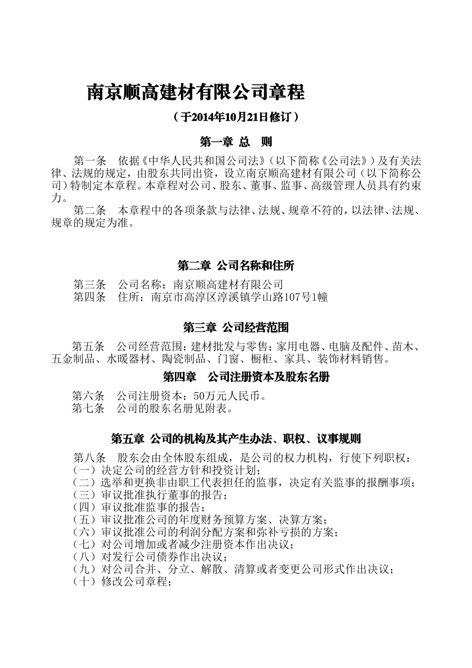 公司章程设总经理_第1页