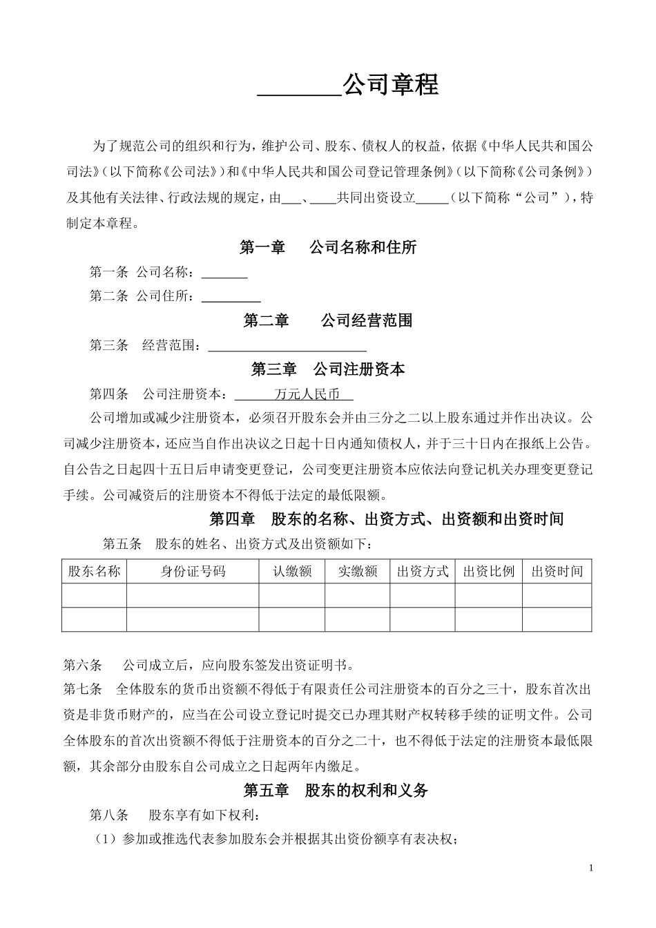 公司章程完整_第1页