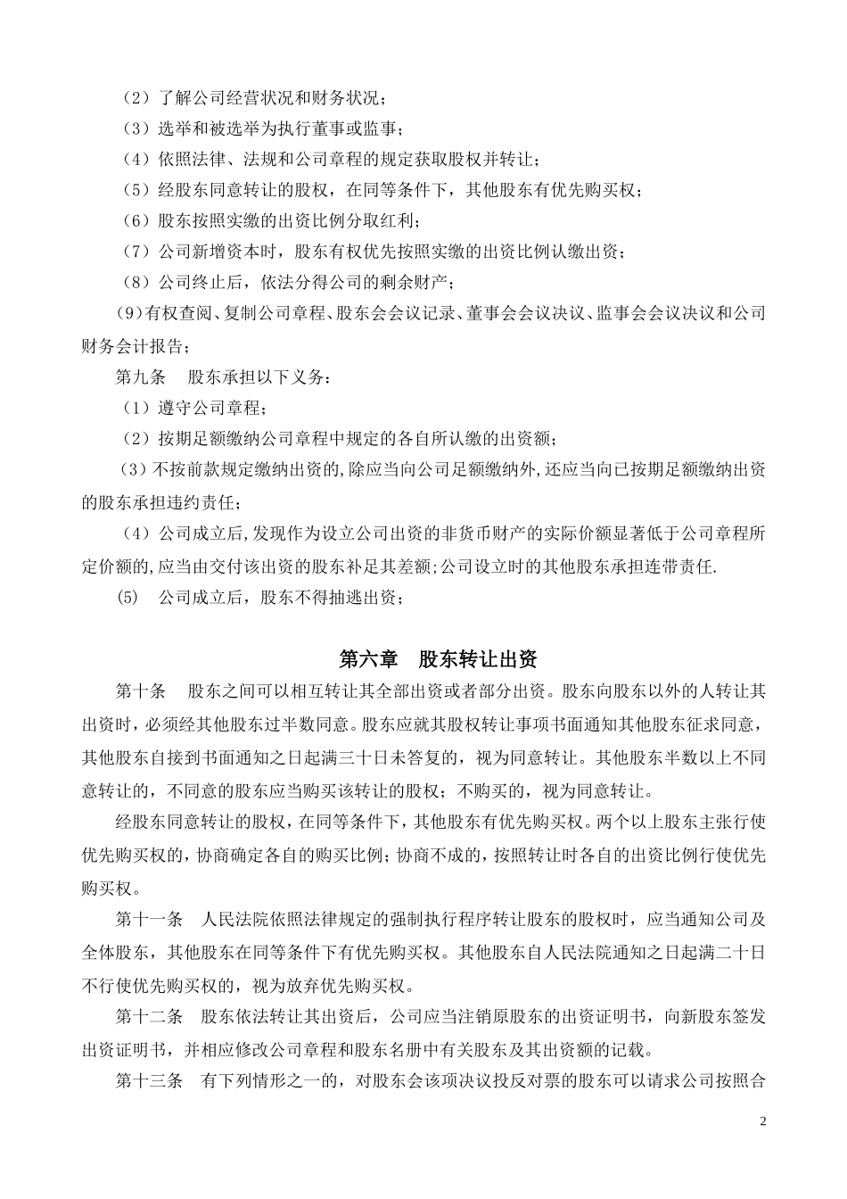 公司章程完整_第2页