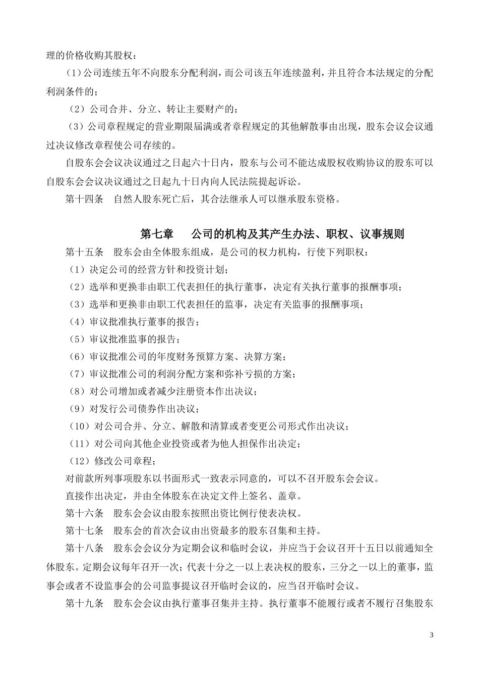 公司章程完整_第3页