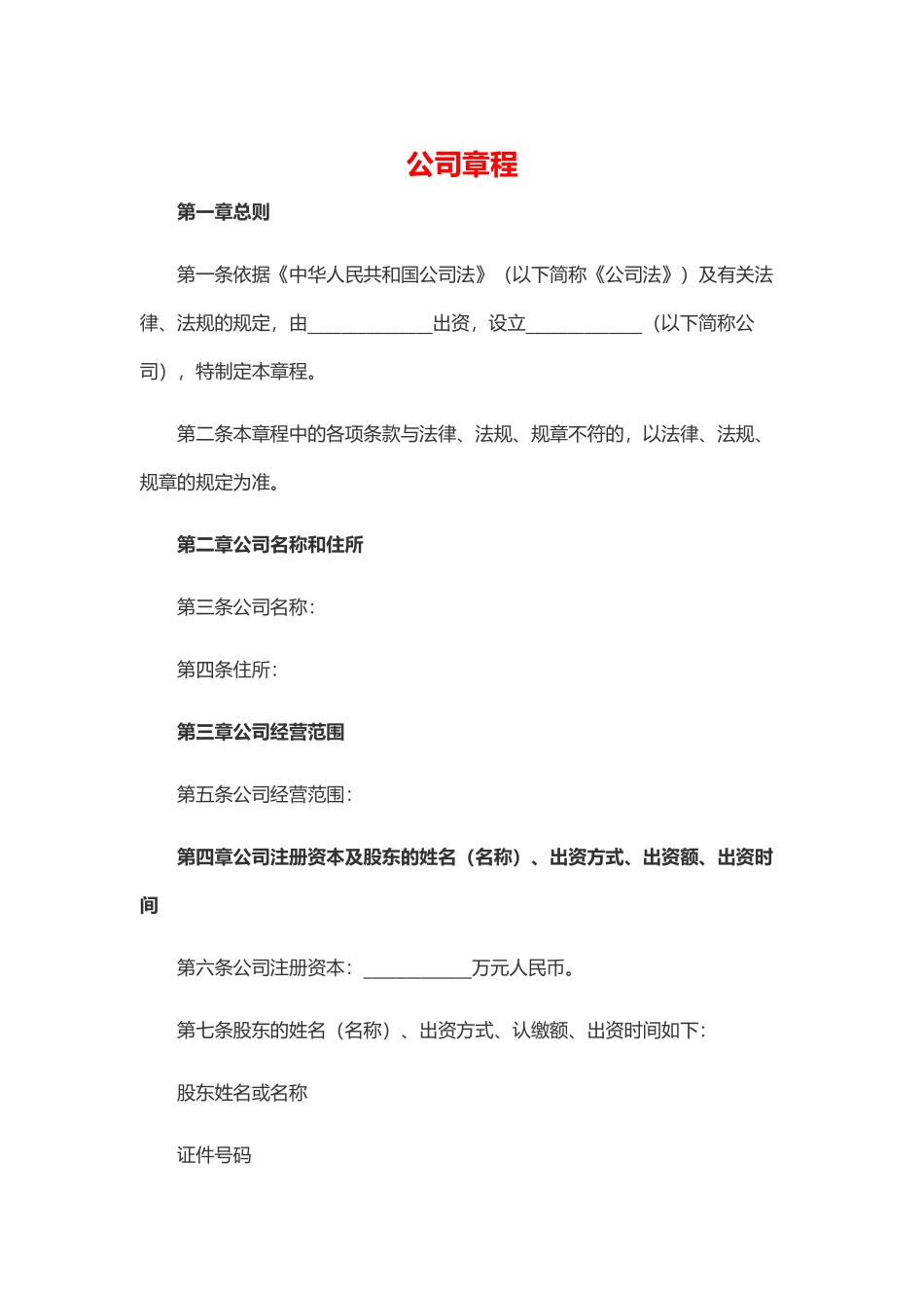 公司章程新版1_第1页