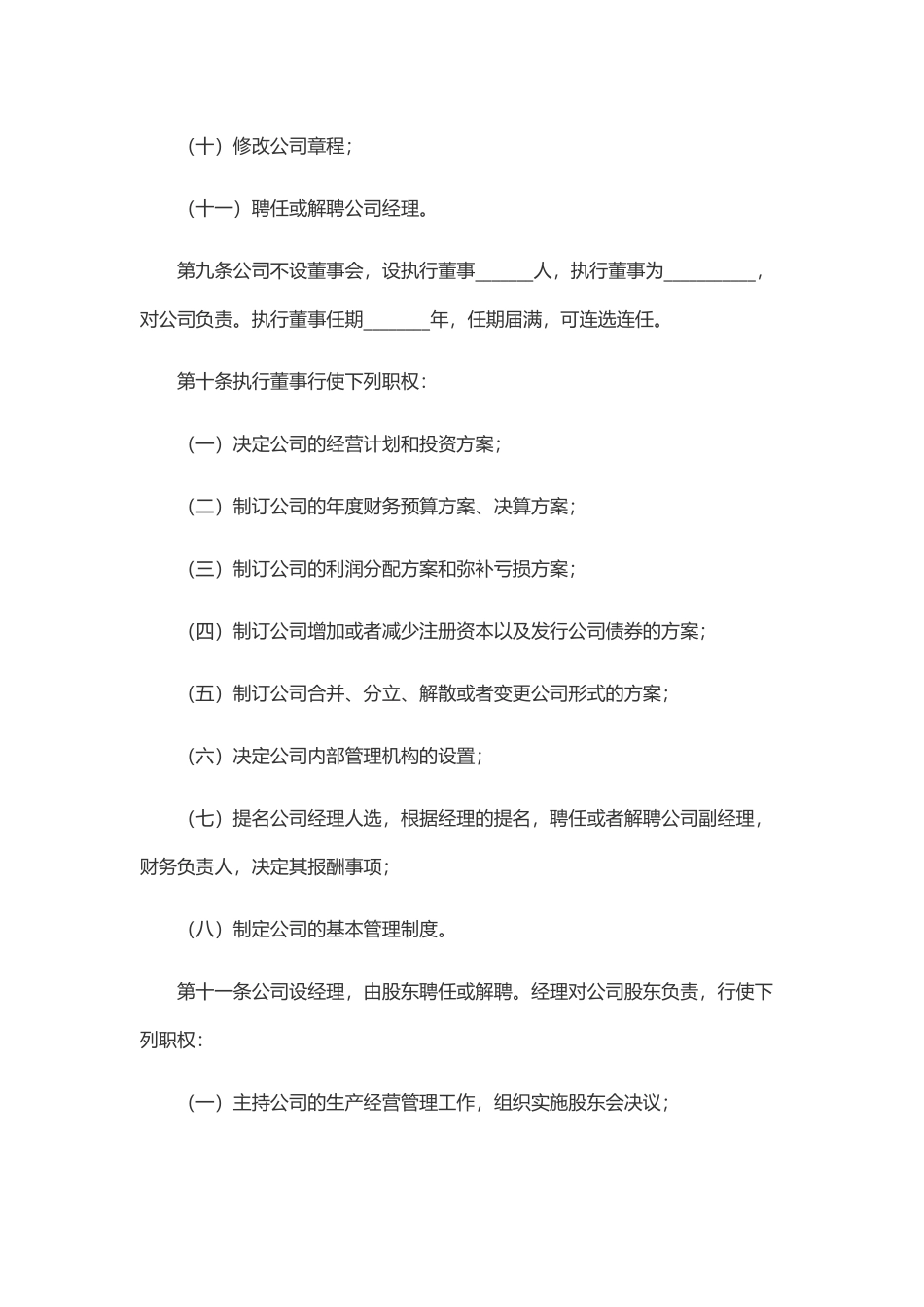 公司章程新版1_第3页