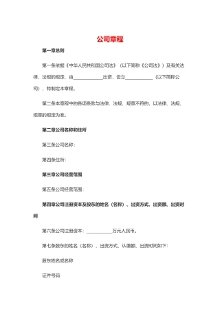 公司章程新版1
