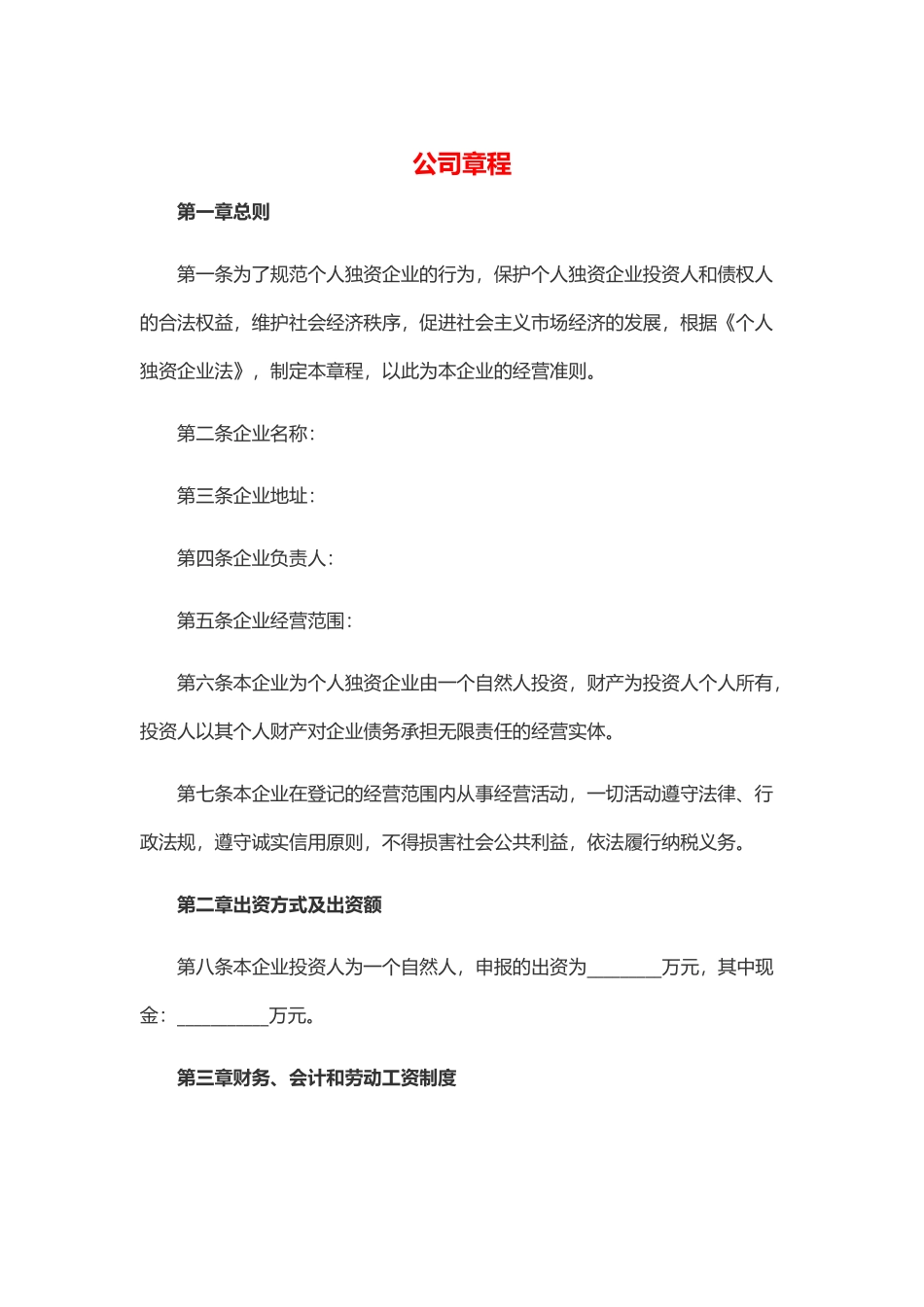 公司章程新版2_第1页