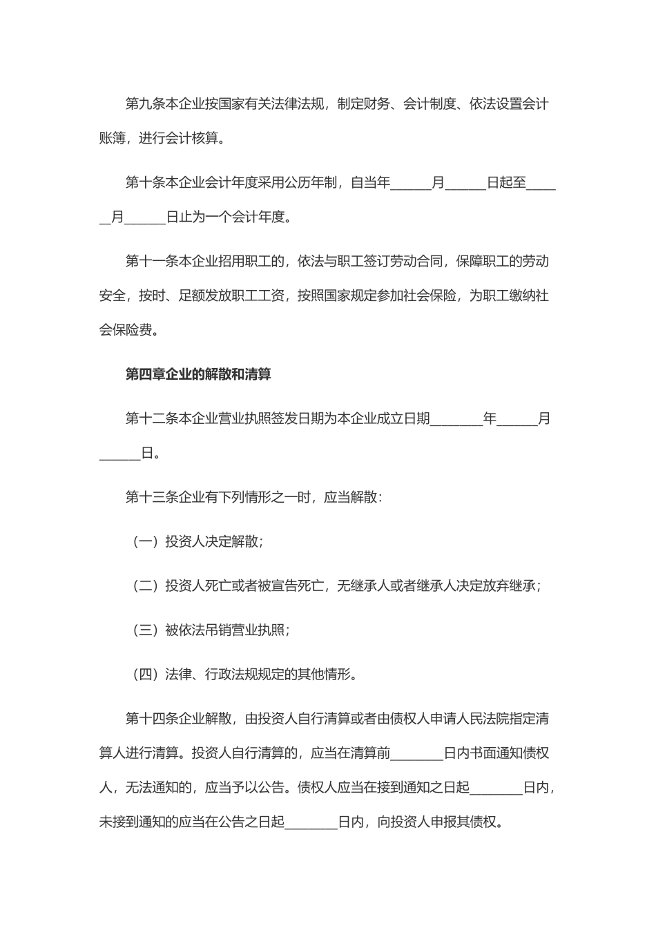 公司章程新版2_第2页