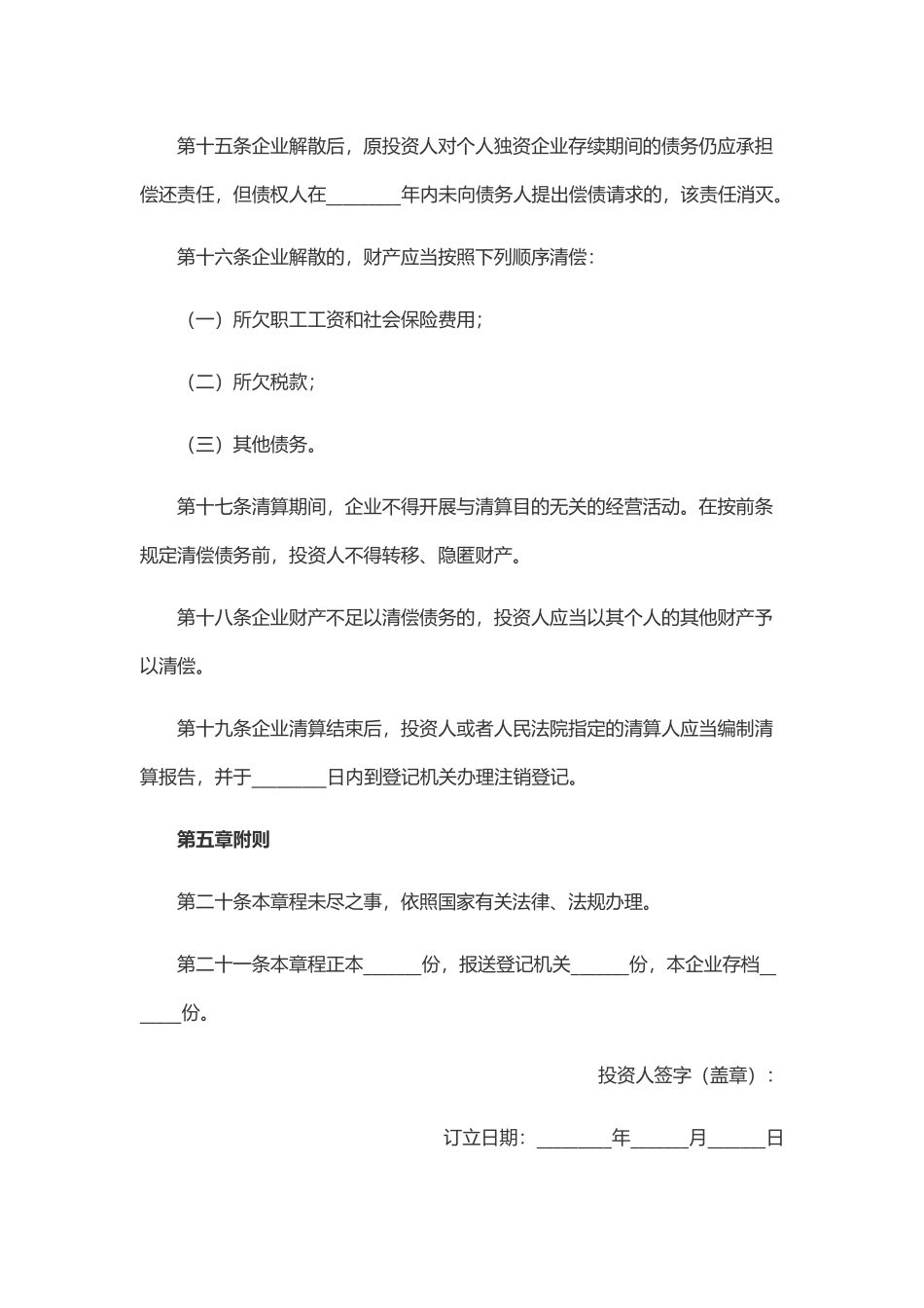 公司章程新版2_第3页