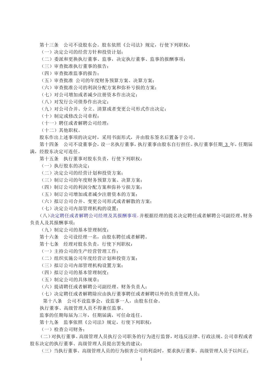 公司章程长期_第2页