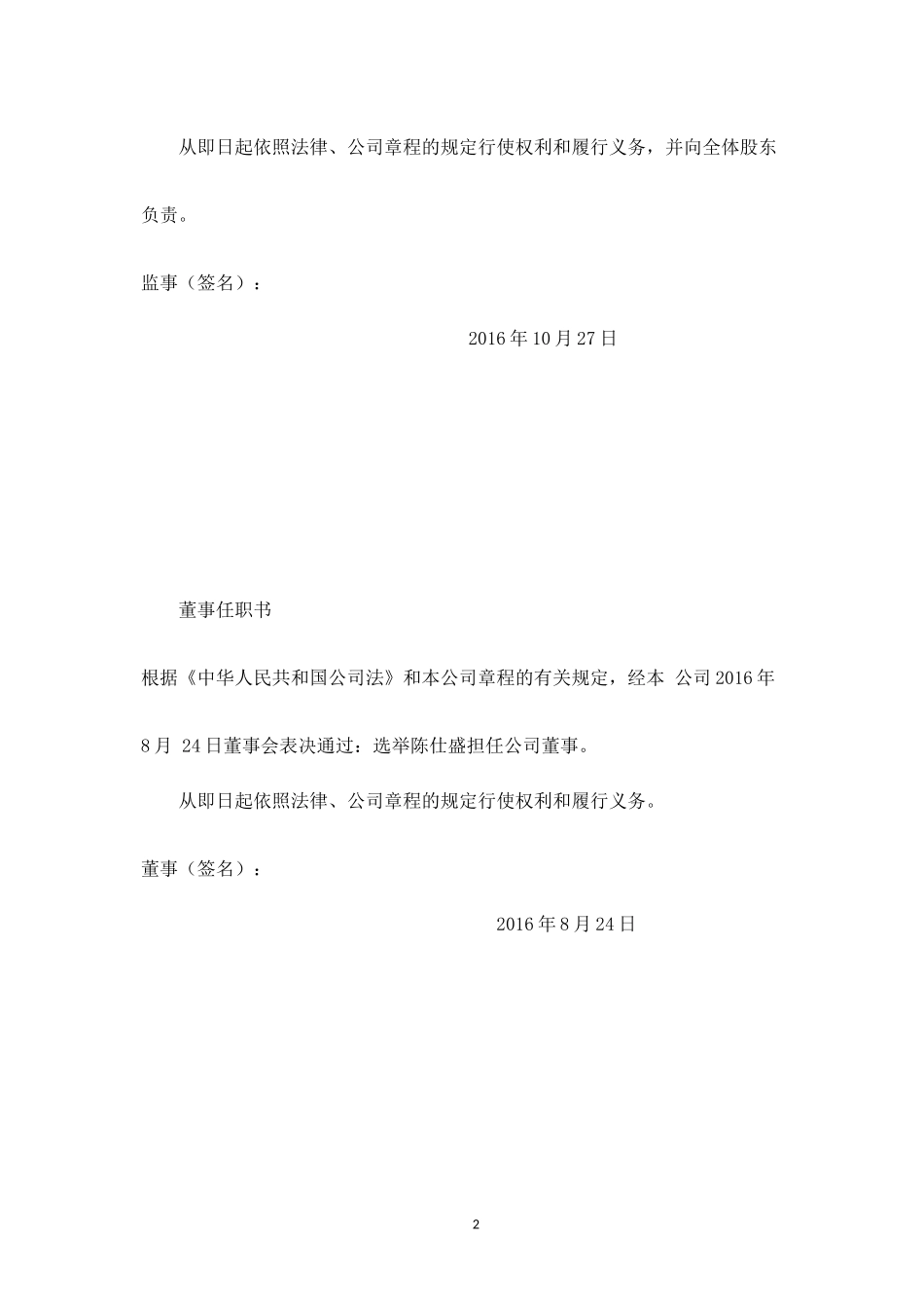公司注册董事、监事、法人任职文件_第2页