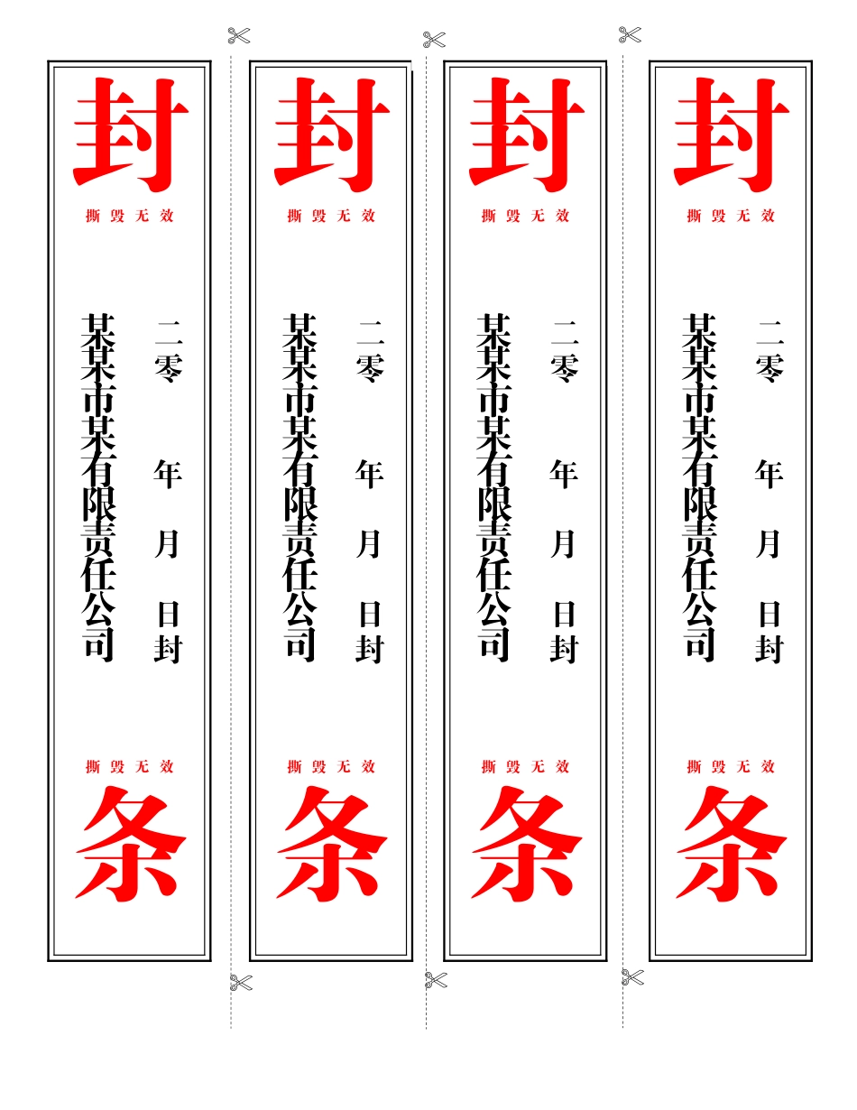 公司专用密封条_第1页