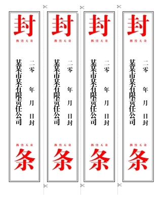 公司专用密封条