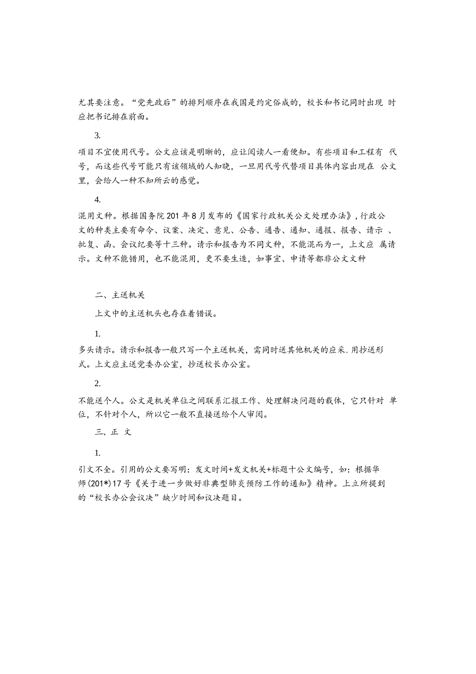 公文写作中的常见错误2_第2页