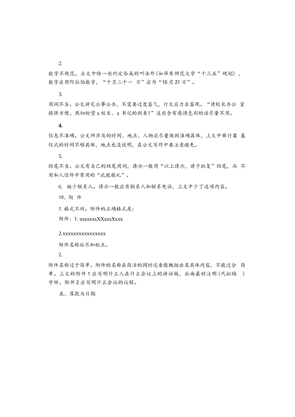 公文写作中的常见错误2_第3页