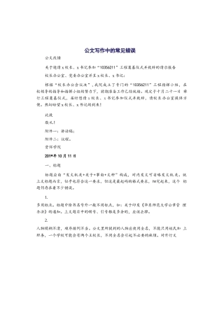 公文写作中的常见错误2