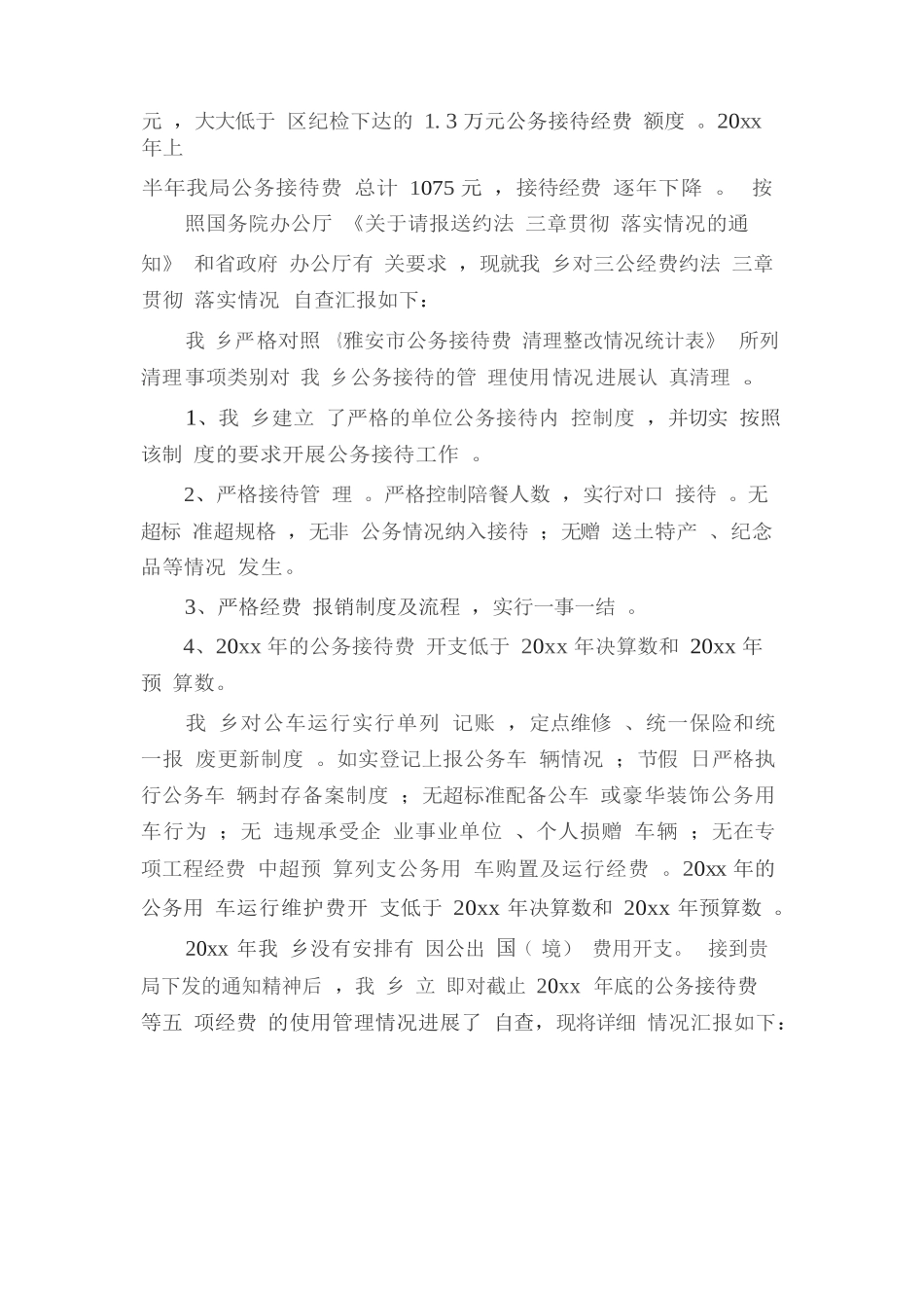 公务接待工作自查报告范文(通用3篇)_第2页