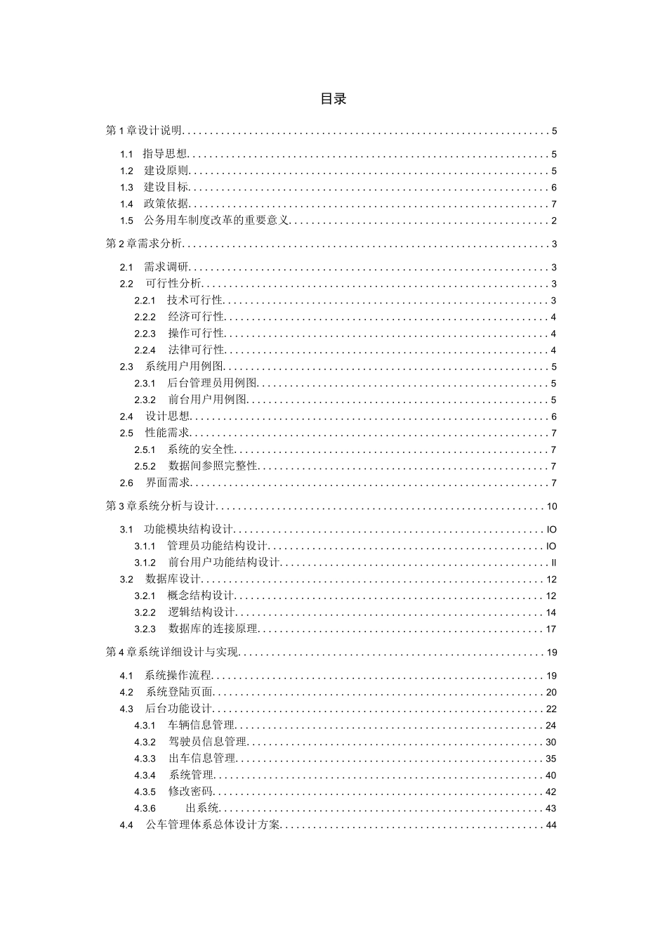 公务用车管理信息化平台整体建设方案_第1页