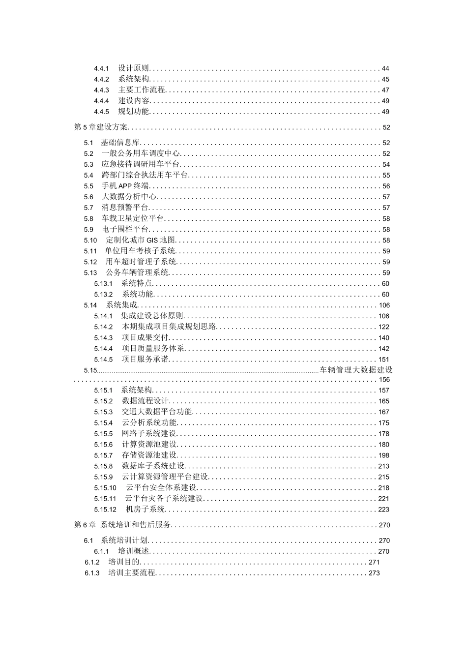公务用车管理信息化平台整体建设方案_第2页