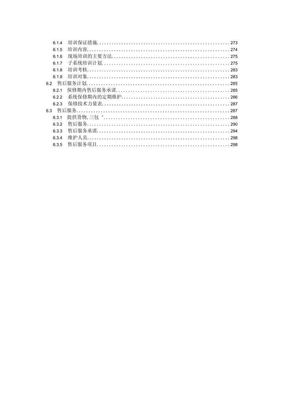 公务用车管理信息化平台整体建设方案_第3页