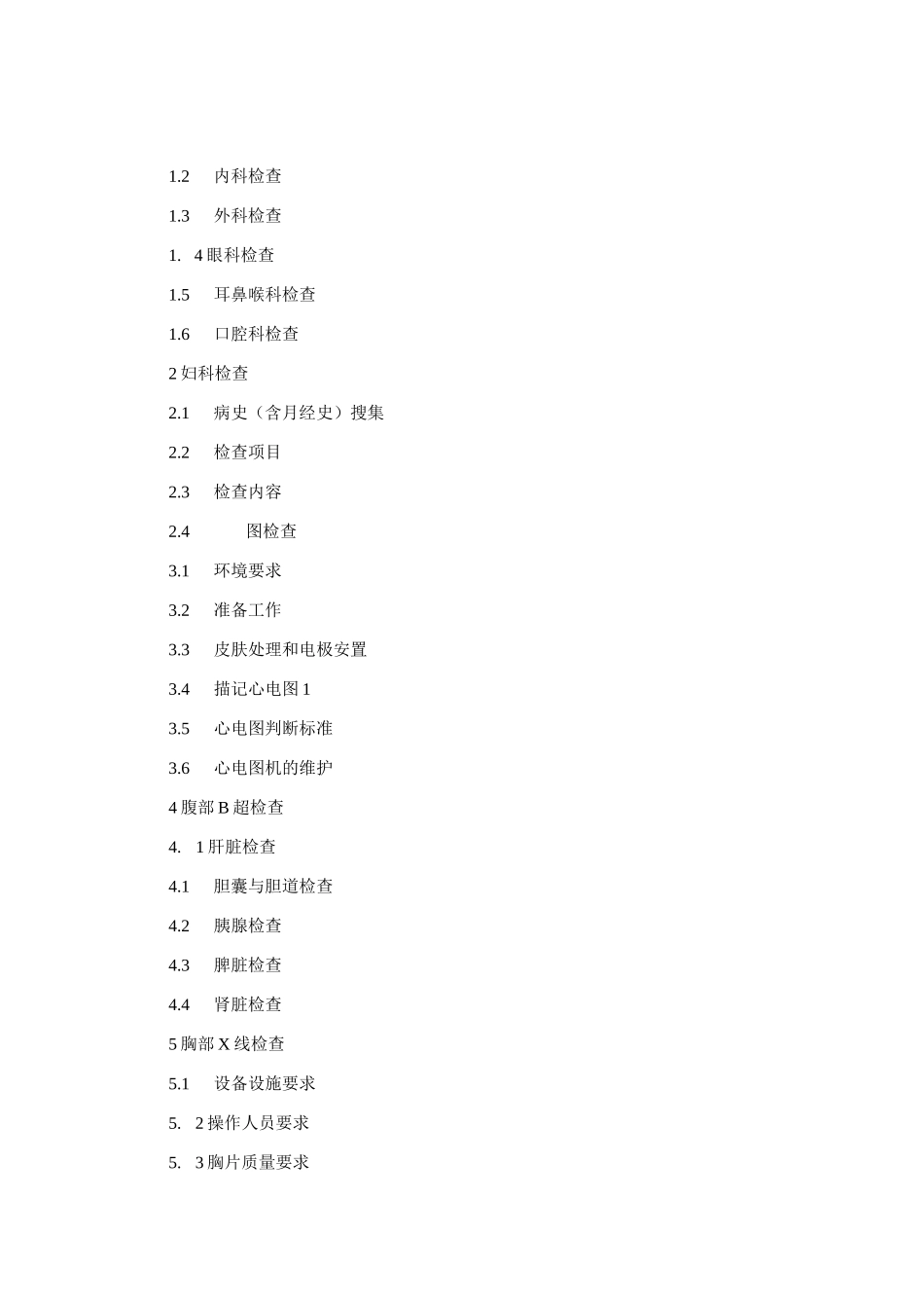 公务员录用体检操作手册(试行)_第2页