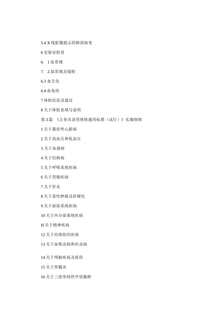 公务员录用体检操作手册(试行)_第3页
