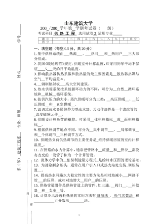 供热工程试卷、重点、考试必备