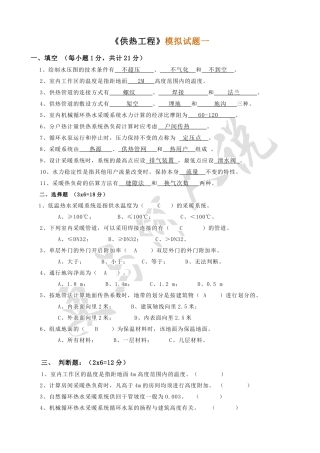 供热工程试题及答案