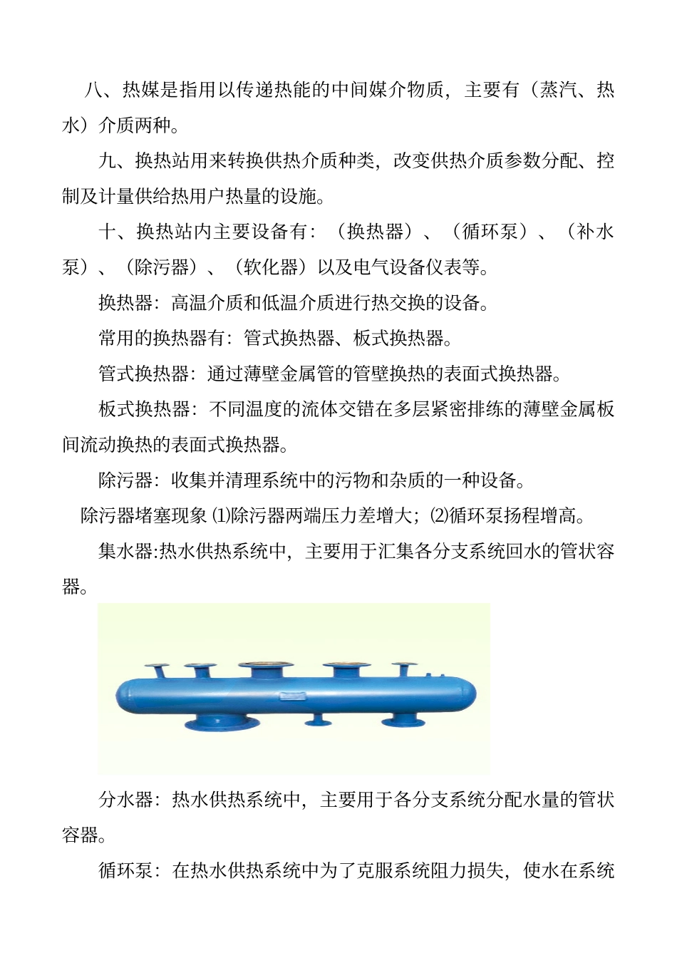 供热公司培训题_第2页