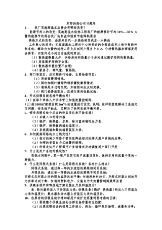 供热公司习题库