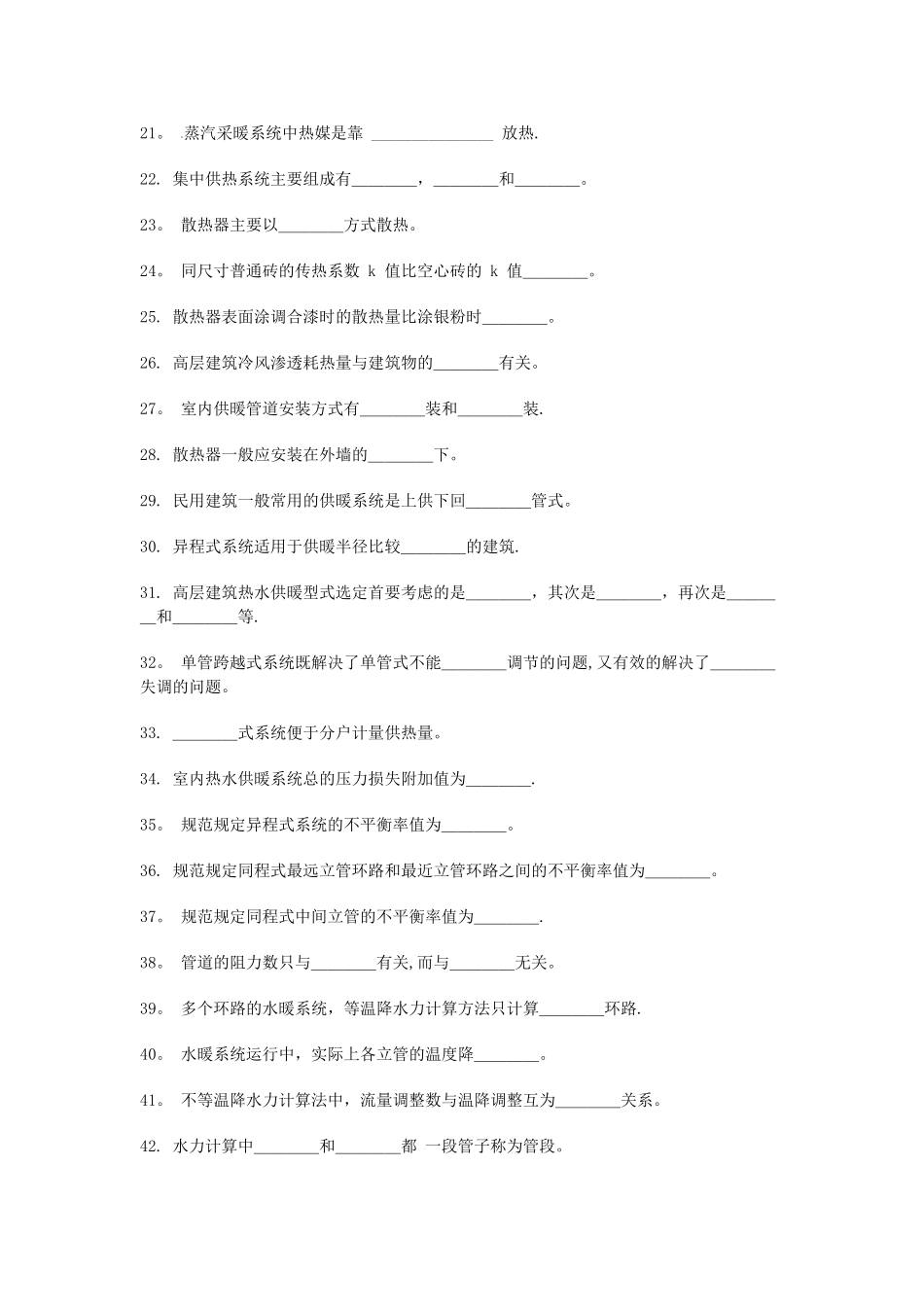 供热考试题库_第2页