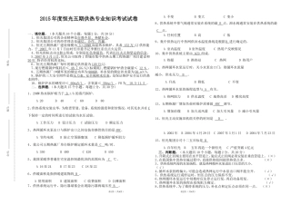 供热试卷(答案)